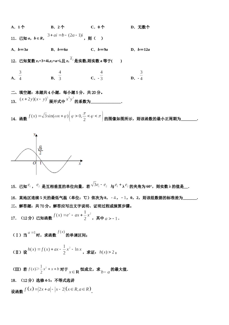 温州市22中2023-2024学年高三下第一次测试数学试题含解析.doc_第3页