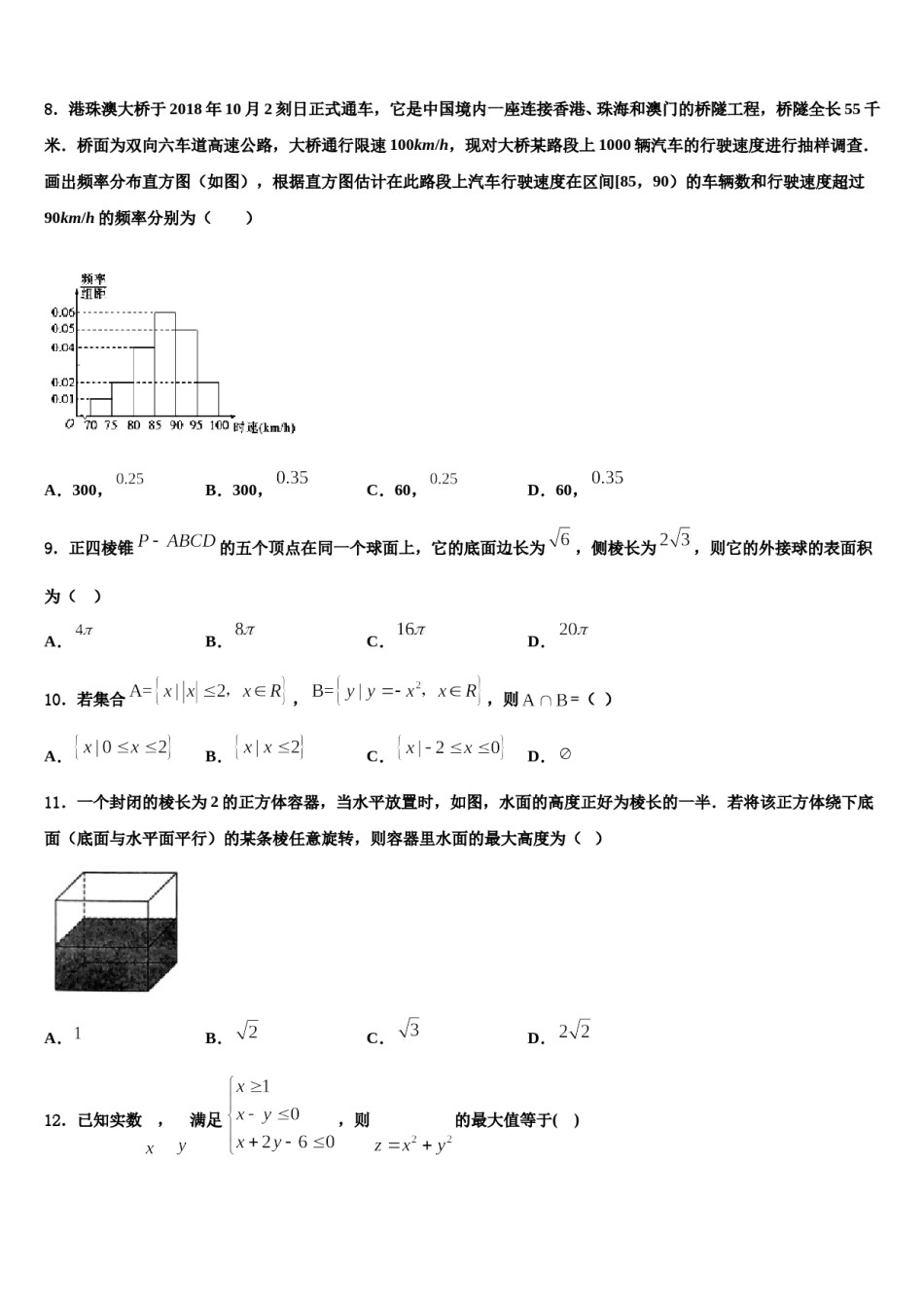 温州市重点中学2023-2024学年高三（最后冲刺）数学试卷含解析.doc_第2页