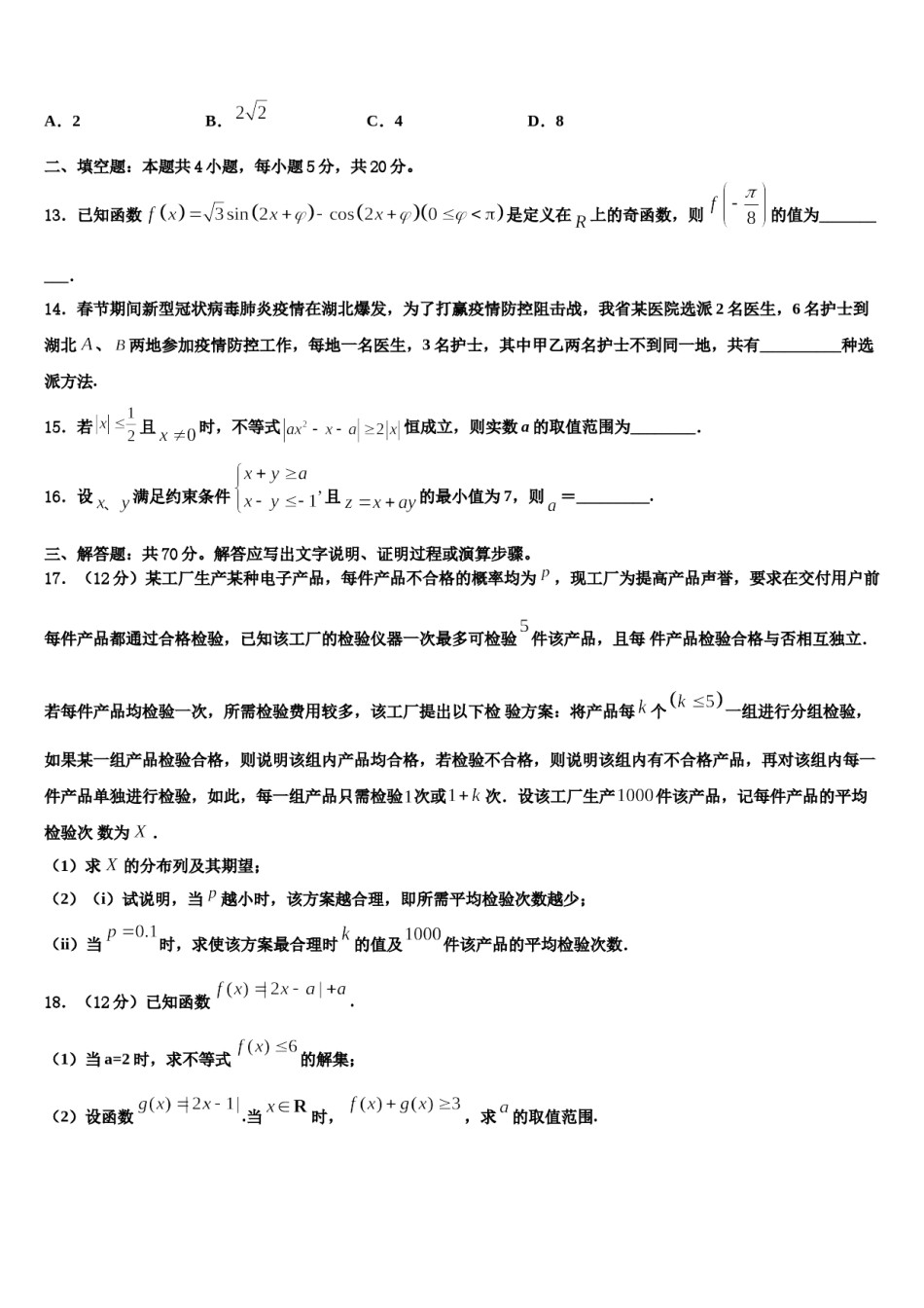 温州市重点中学2023-2024学年高三（最后冲刺）数学试卷含解析.doc_第3页