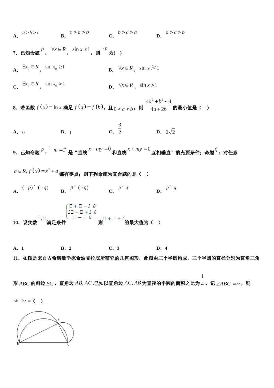 温州市重点中学2024届高考冲刺数学模拟试题含解析.doc_第2页