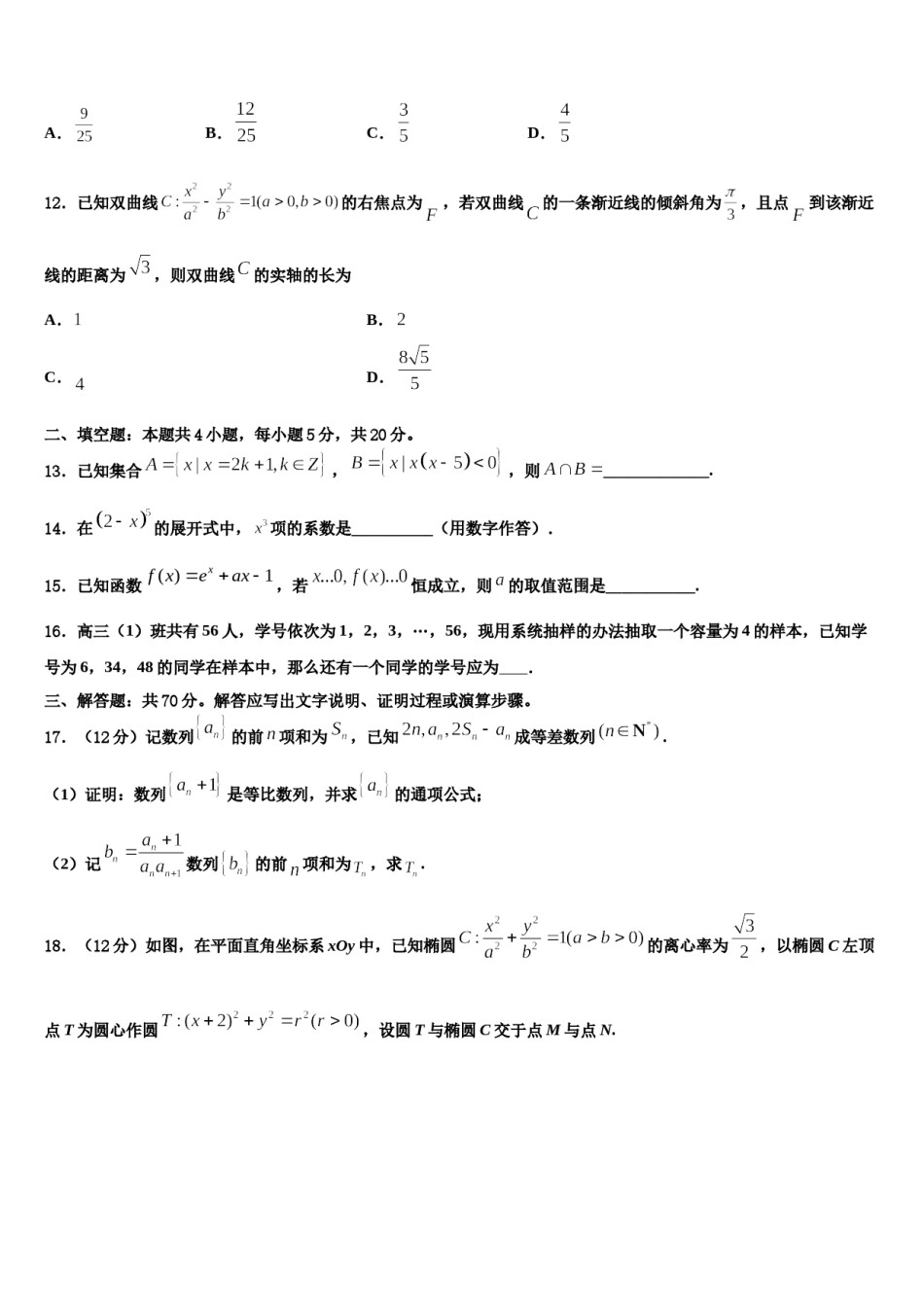 温州市重点中学2024届高考冲刺数学模拟试题含解析.doc_第3页
