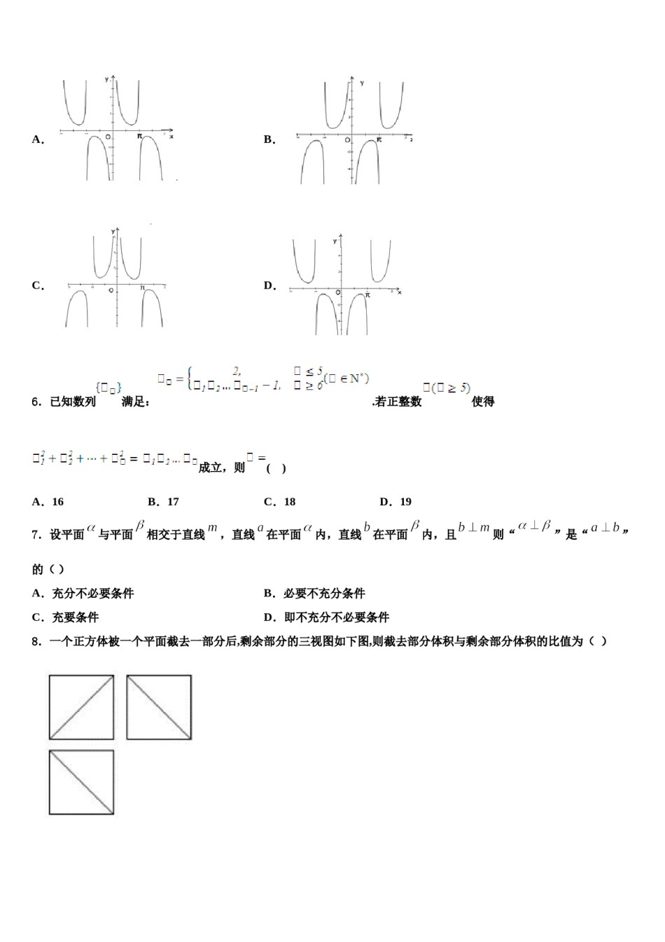 温州市重点中学2024年高三第二次诊断性检测数学试卷含解析.doc_第2页
