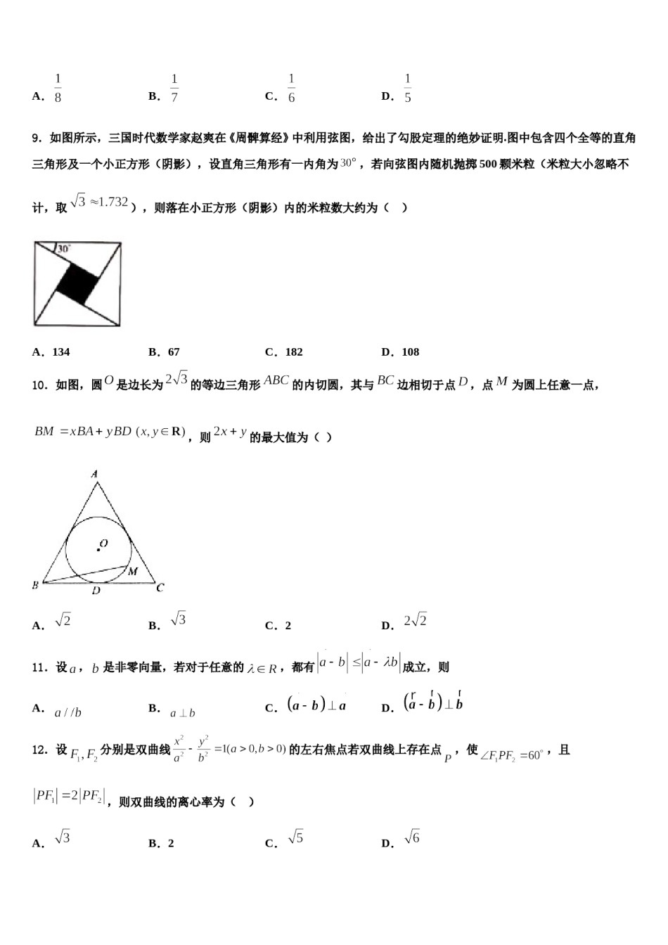 温州市重点中学2024年高三第二次诊断性检测数学试卷含解析.doc_第3页