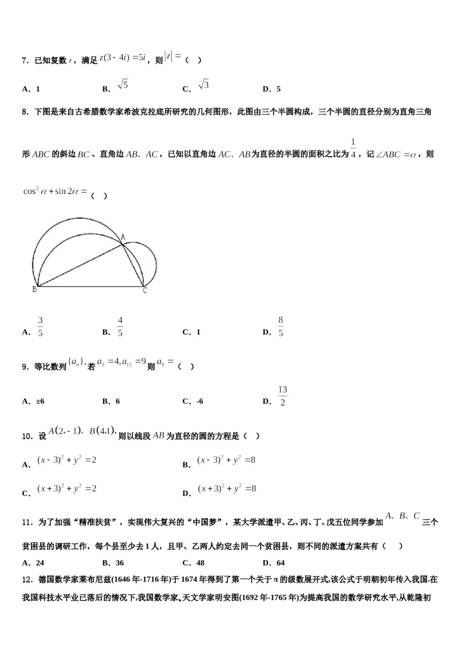 湖北五校联盟2023-2024学年高考数学二模试卷含解析.doc_第2页
