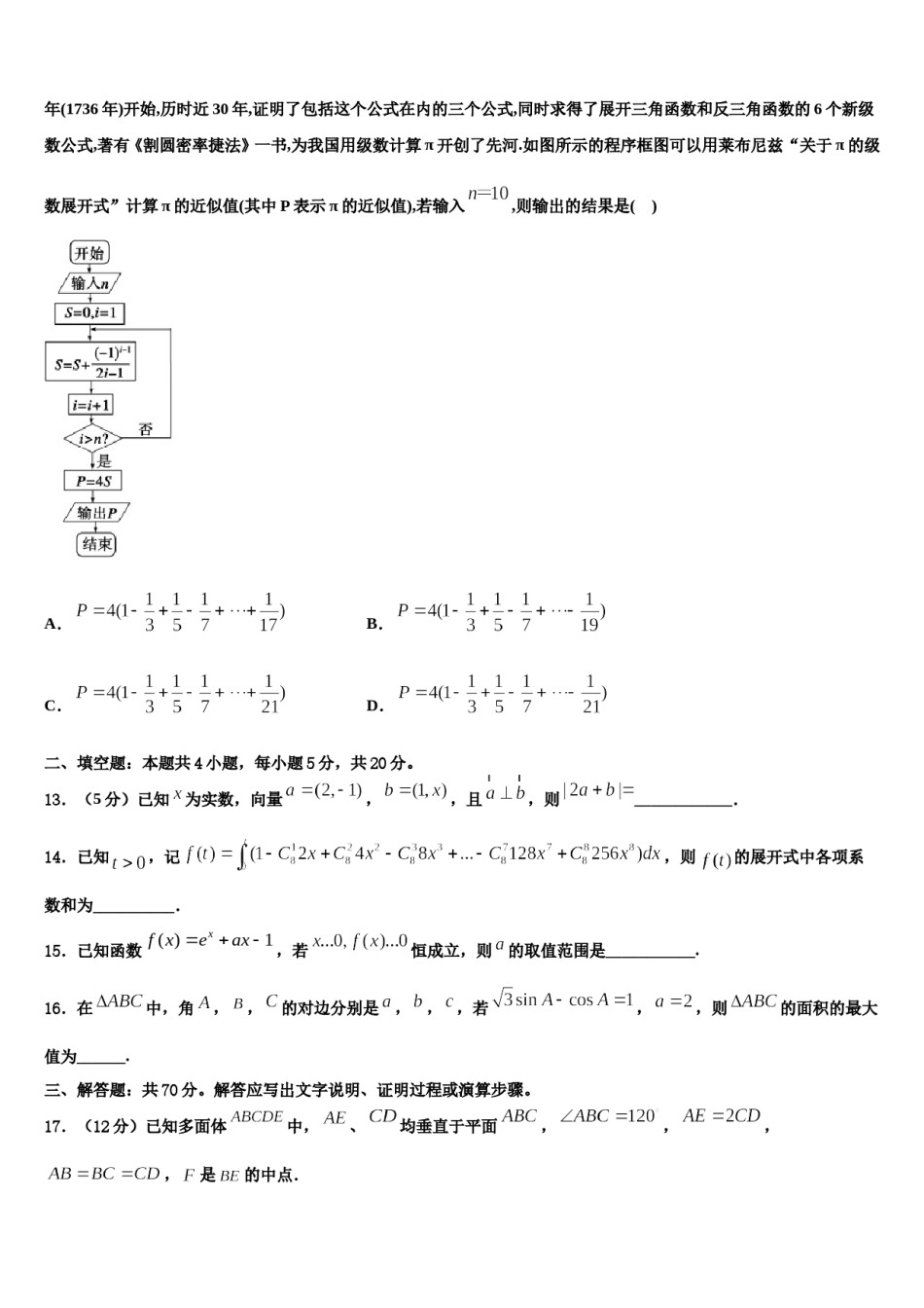 湖北五校联盟2023-2024学年高考数学二模试卷含解析.doc_第3页