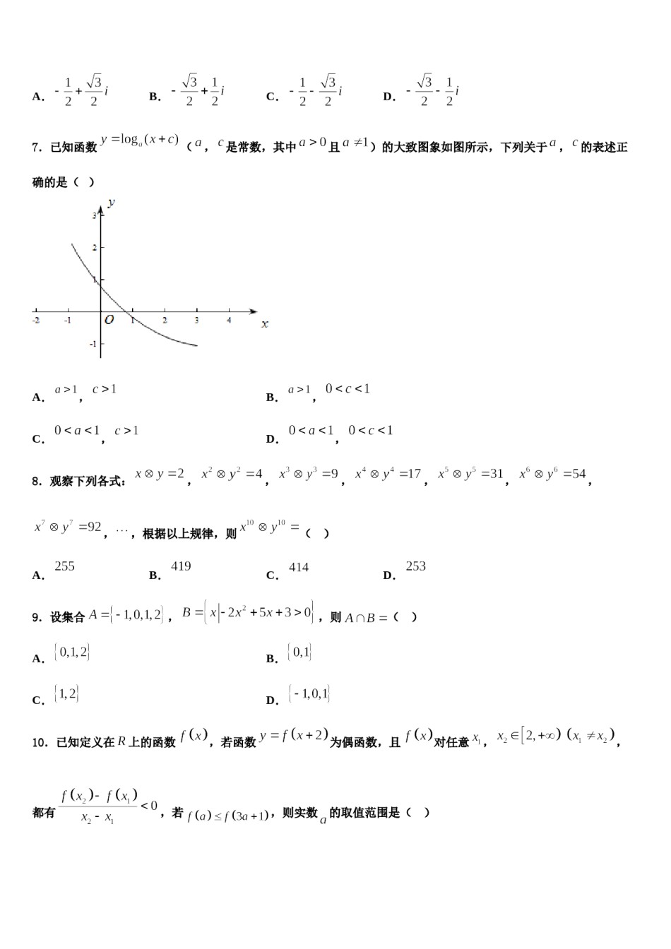 湖北十堰市2023-2024学年高三下学期联合考试数学试题含解析.doc_第2页