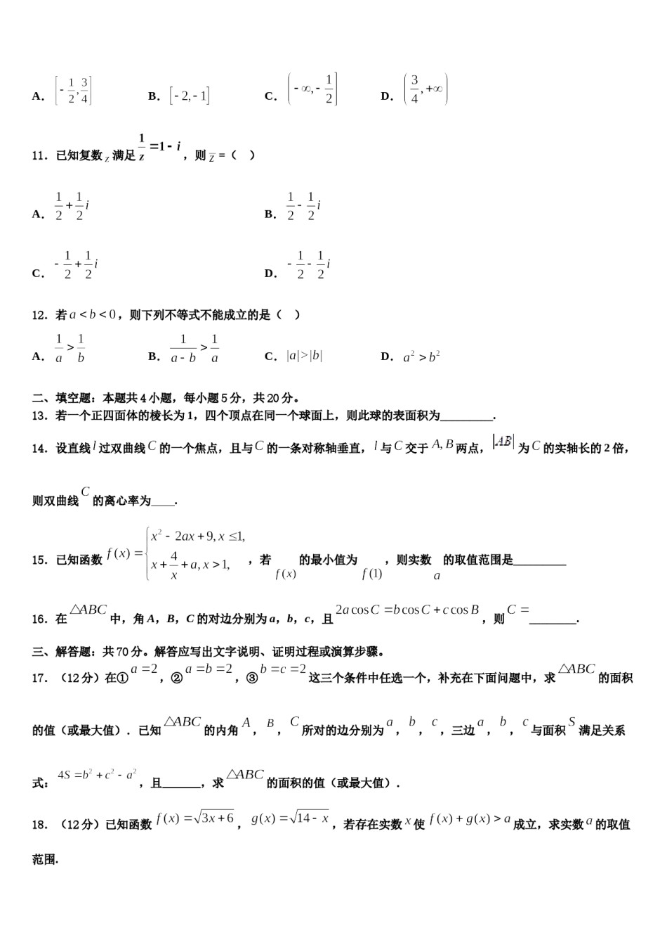 湖北十堰市2023-2024学年高三下学期联合考试数学试题含解析.doc_第3页