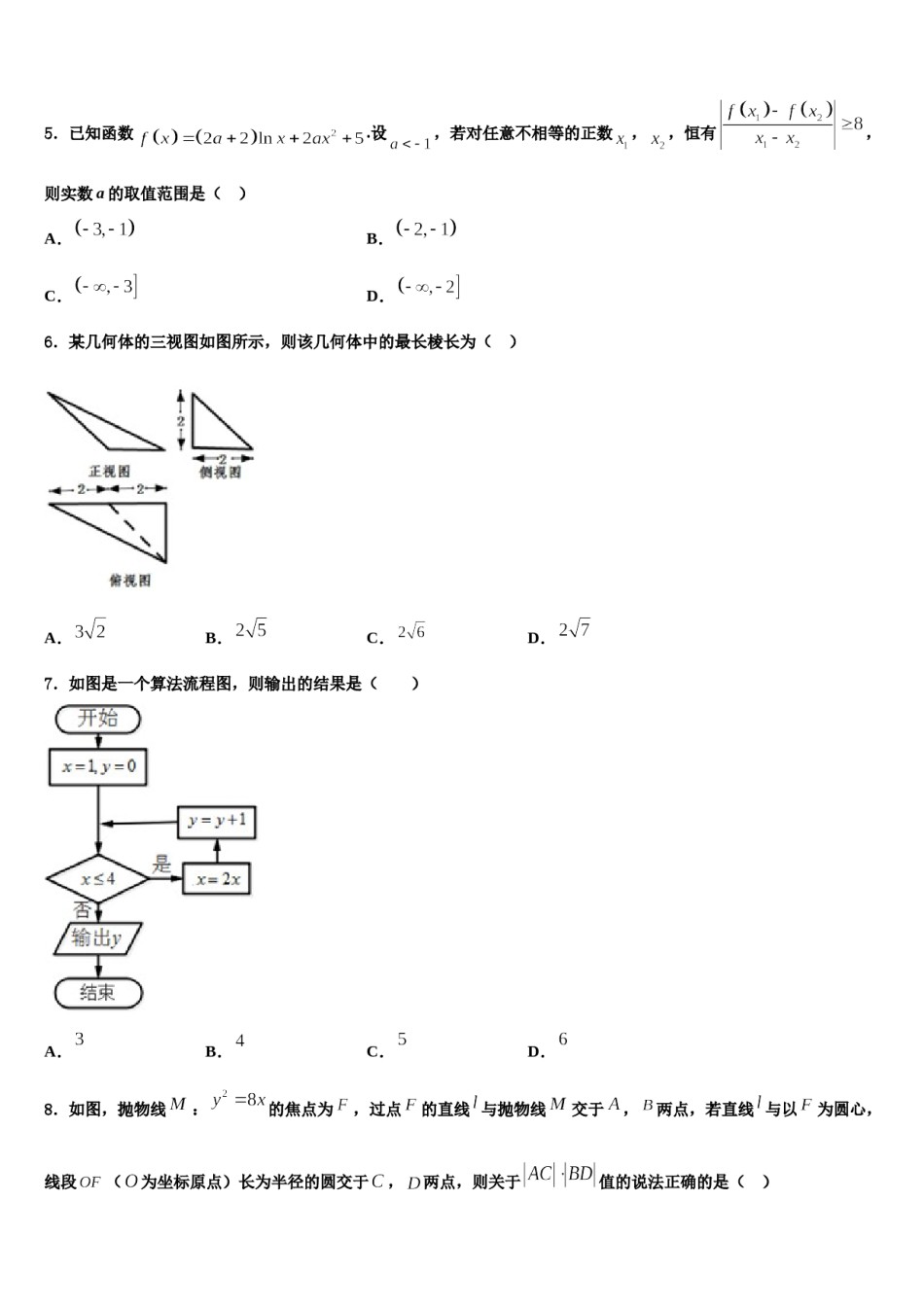 湖北名校2023-2024学年高考冲刺模拟数学试题含解析.doc_第2页