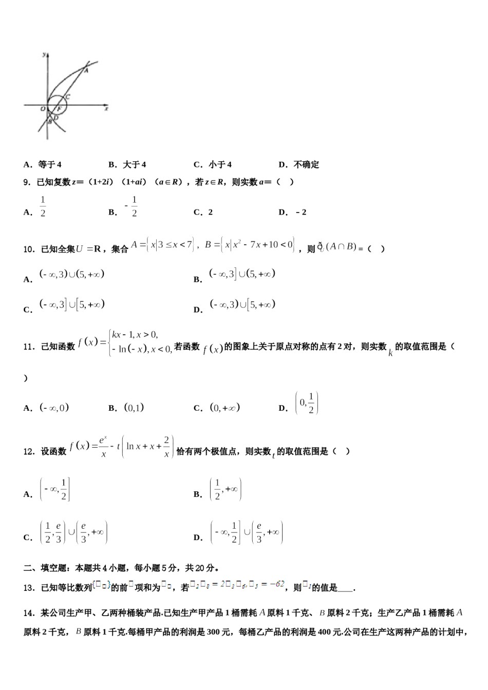 湖北名校2023-2024学年高考冲刺模拟数学试题含解析.doc_第3页
