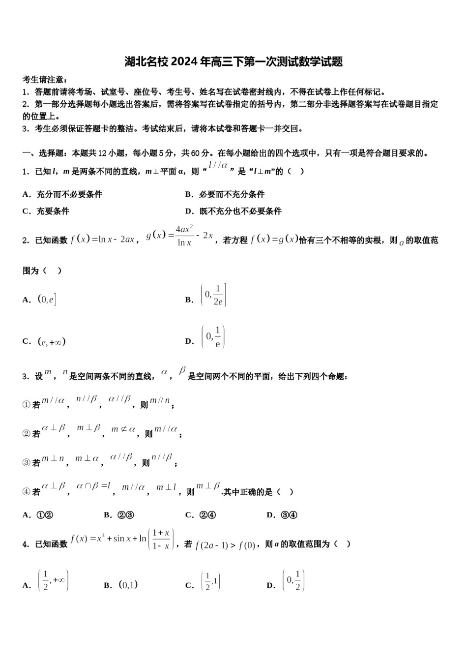 湖北名校2024年高三下第一次测试数学试题含解析.doc_第1页