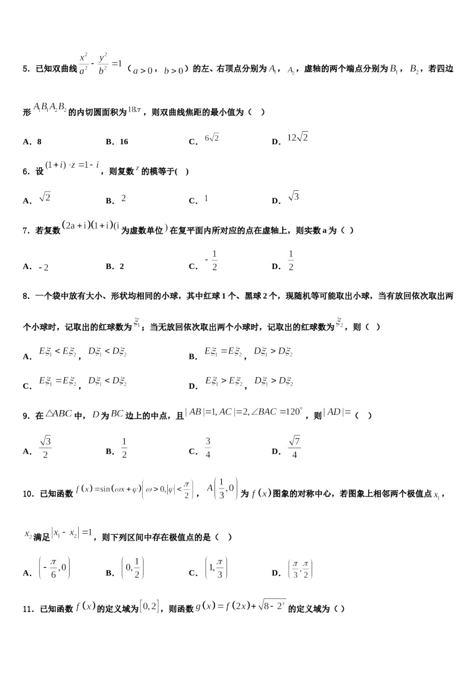 湖北名校2024年高三下第一次测试数学试题含解析.doc_第2页