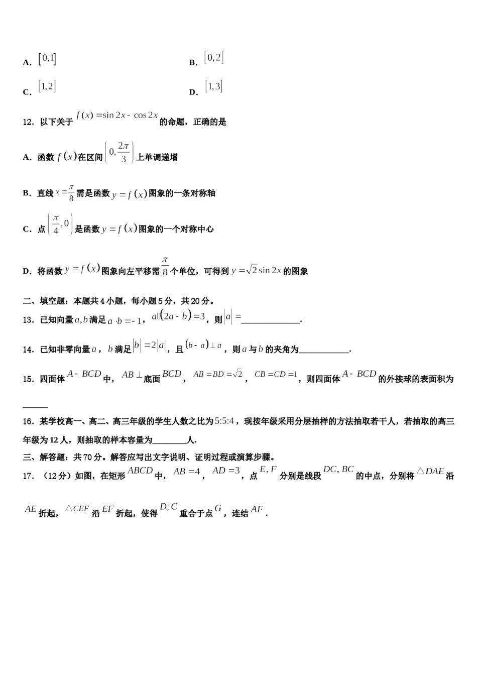 湖北名校2024年高三下第一次测试数学试题含解析.doc_第3页