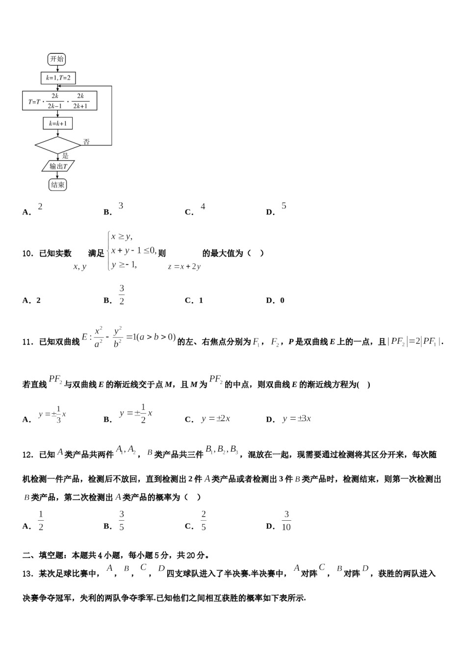 湖北宜昌市示范高中协作体2023-2024学年高考数学一模试卷含解析.doc_第3页