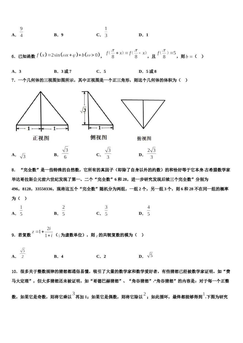 湖北宜昌市远安县第一高级中学2023-2024学年高考数学一模试卷含解析.doc_第2页