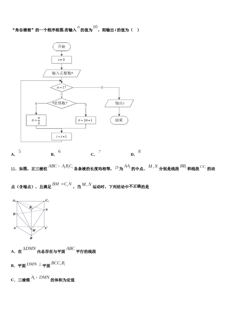 湖北宜昌市远安县第一高级中学2023-2024学年高考数学一模试卷含解析.doc_第3页