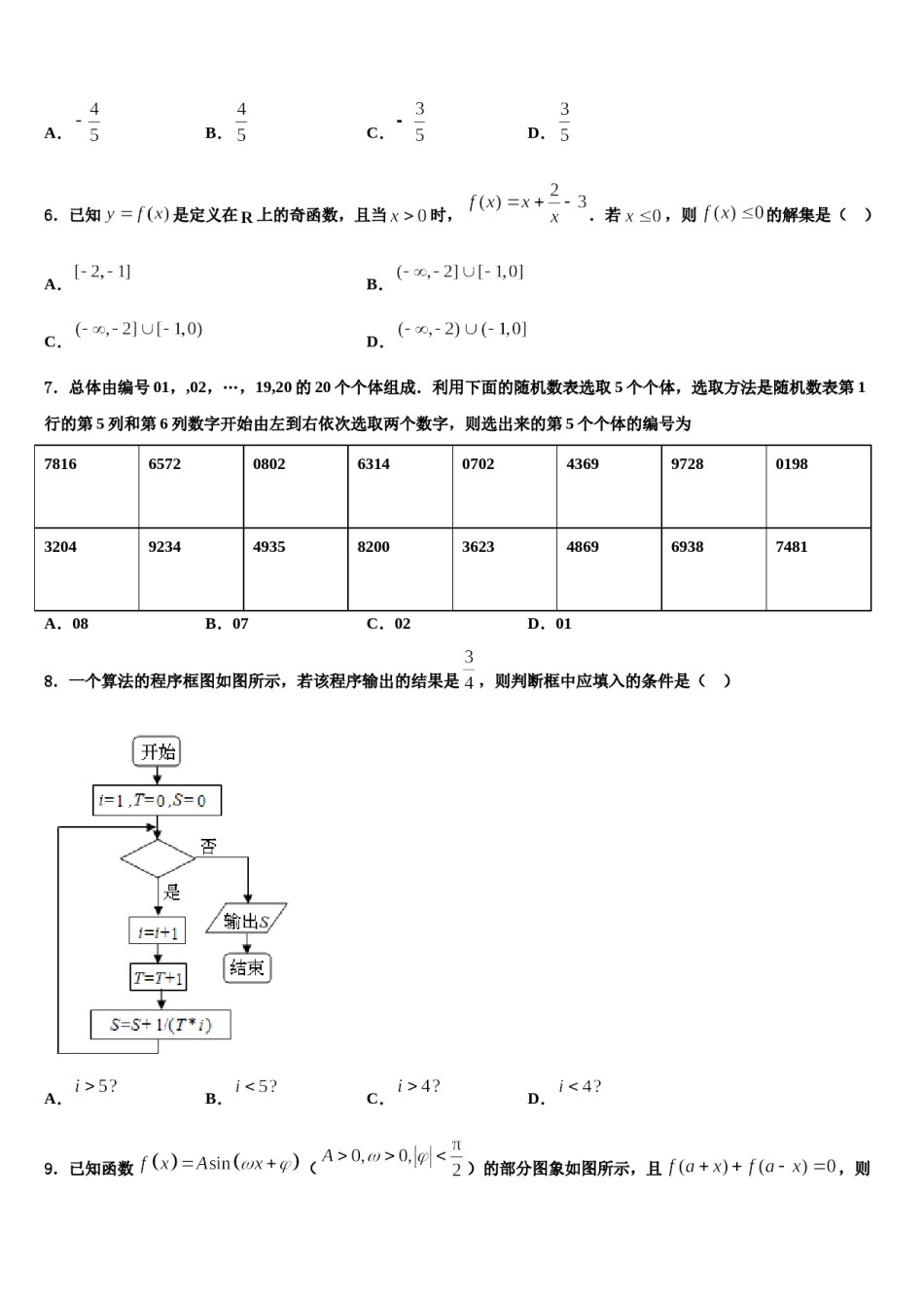 湖北武汉市蔡甸区汉阳第一中学2023-2024学年高考冲刺数学模拟试题含解析.doc_第2页