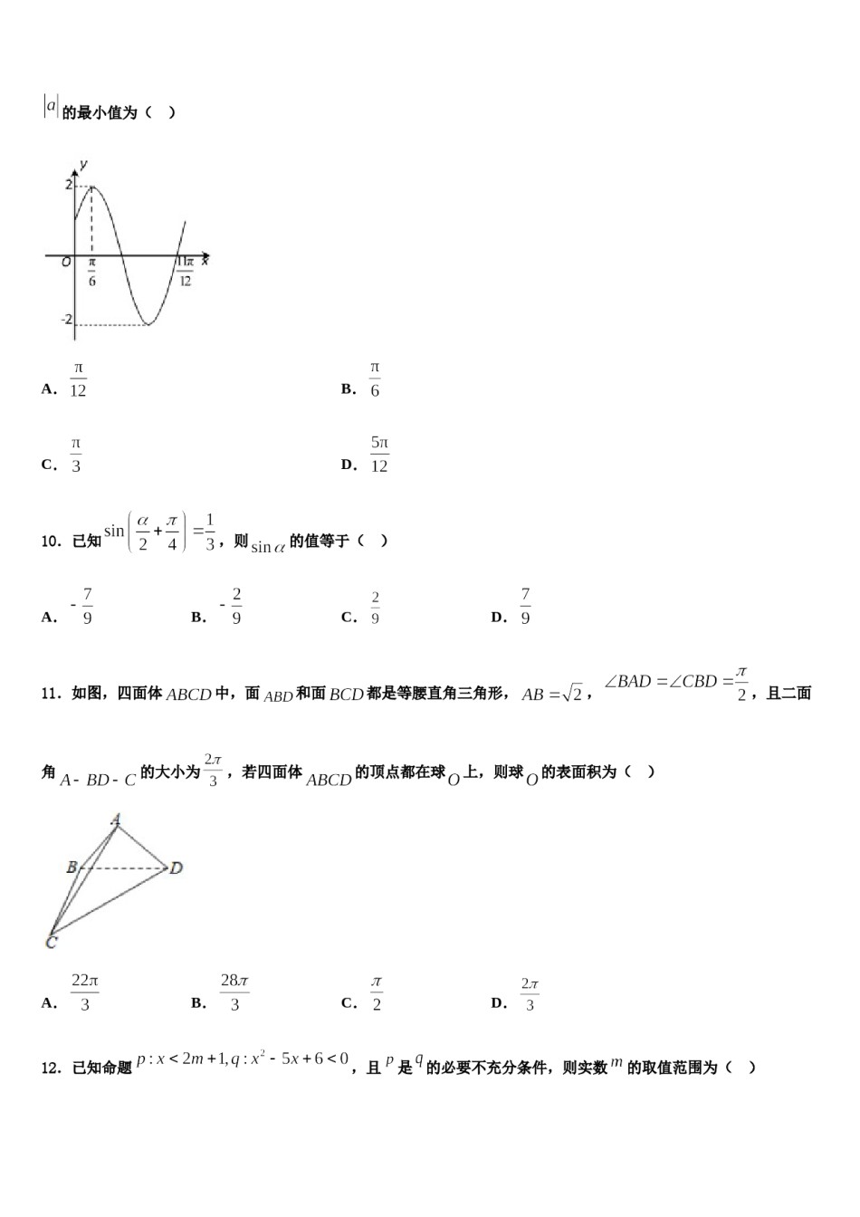 湖北武汉市蔡甸区汉阳第一中学2023-2024学年高考冲刺数学模拟试题含解析.doc_第3页