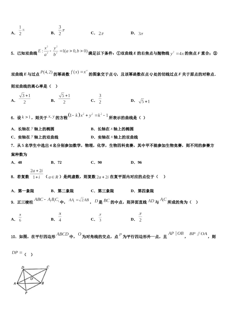 湖北武汉武昌区2024届高三第一次模拟考试数学试卷含解析.doc_第2页