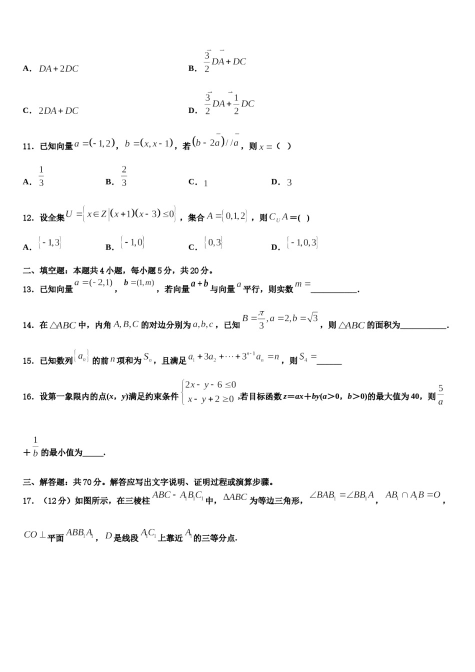 湖北武汉武昌区2024届高三第一次模拟考试数学试卷含解析.doc_第3页