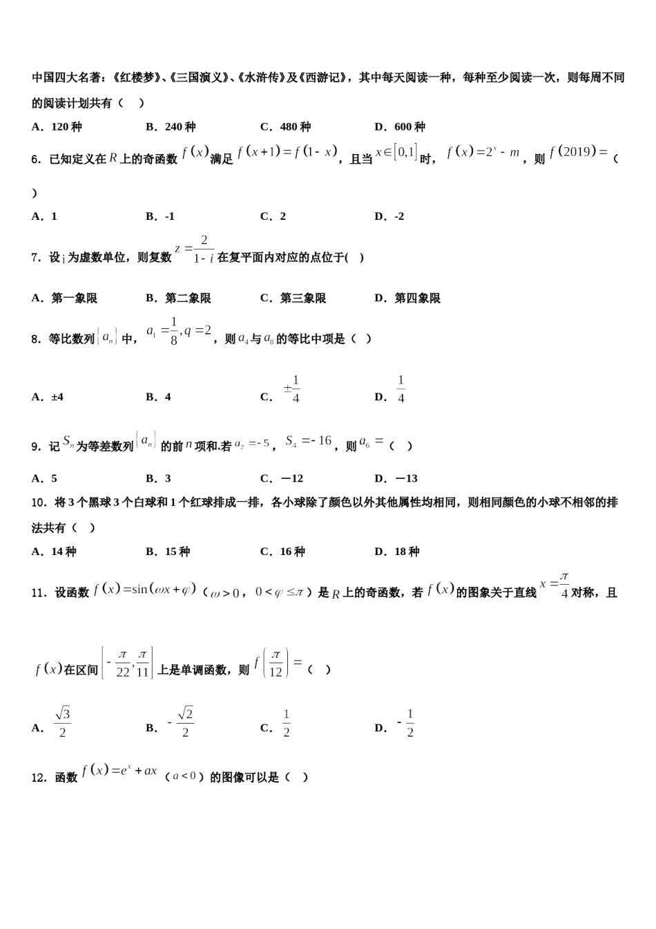 湖北武汉武昌区武汉大学附属中学2023-2024学年高考数学二模试卷含解析.doc_第2页