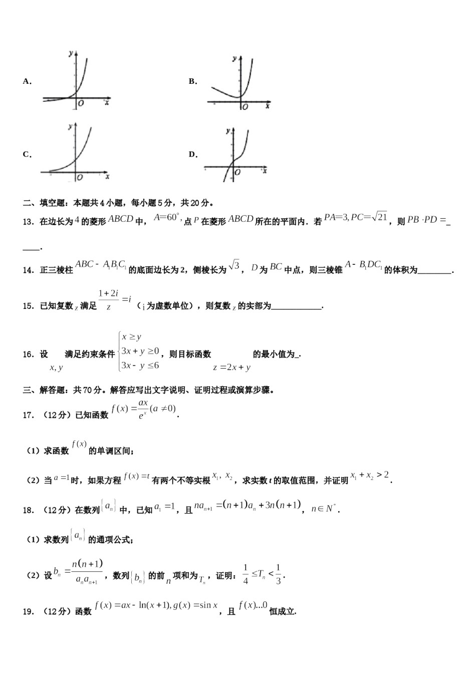 湖北武汉武昌区武汉大学附属中学2023-2024学年高考数学二模试卷含解析.doc_第3页