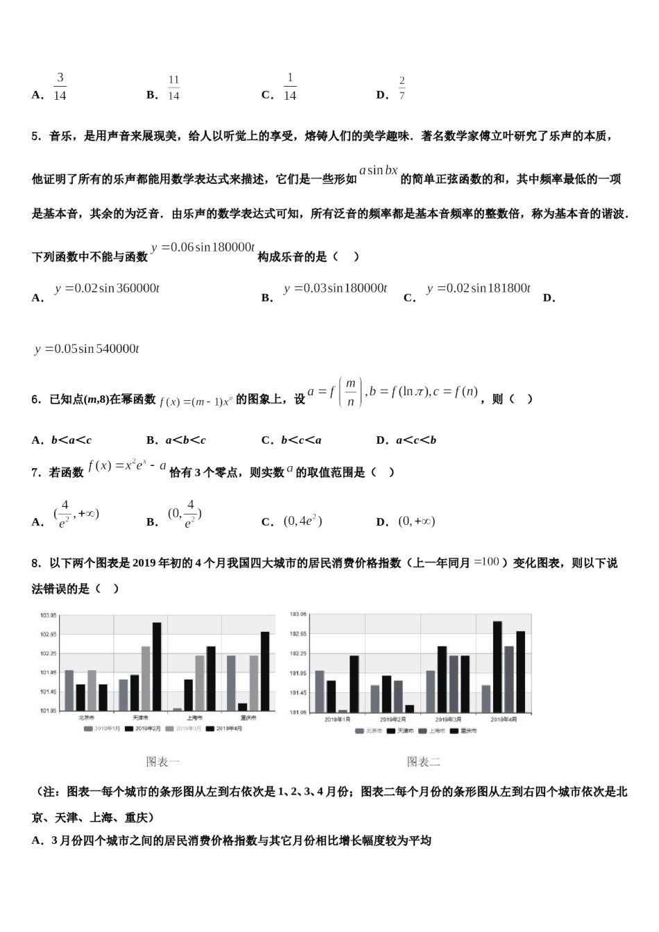 湖北省七市州2024届高三最后一模数学试题含解析.doc_第2页