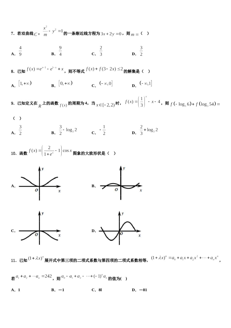 湖北省七市教科研协作体2024届高三压轴卷数学试卷含解析.doc_第2页