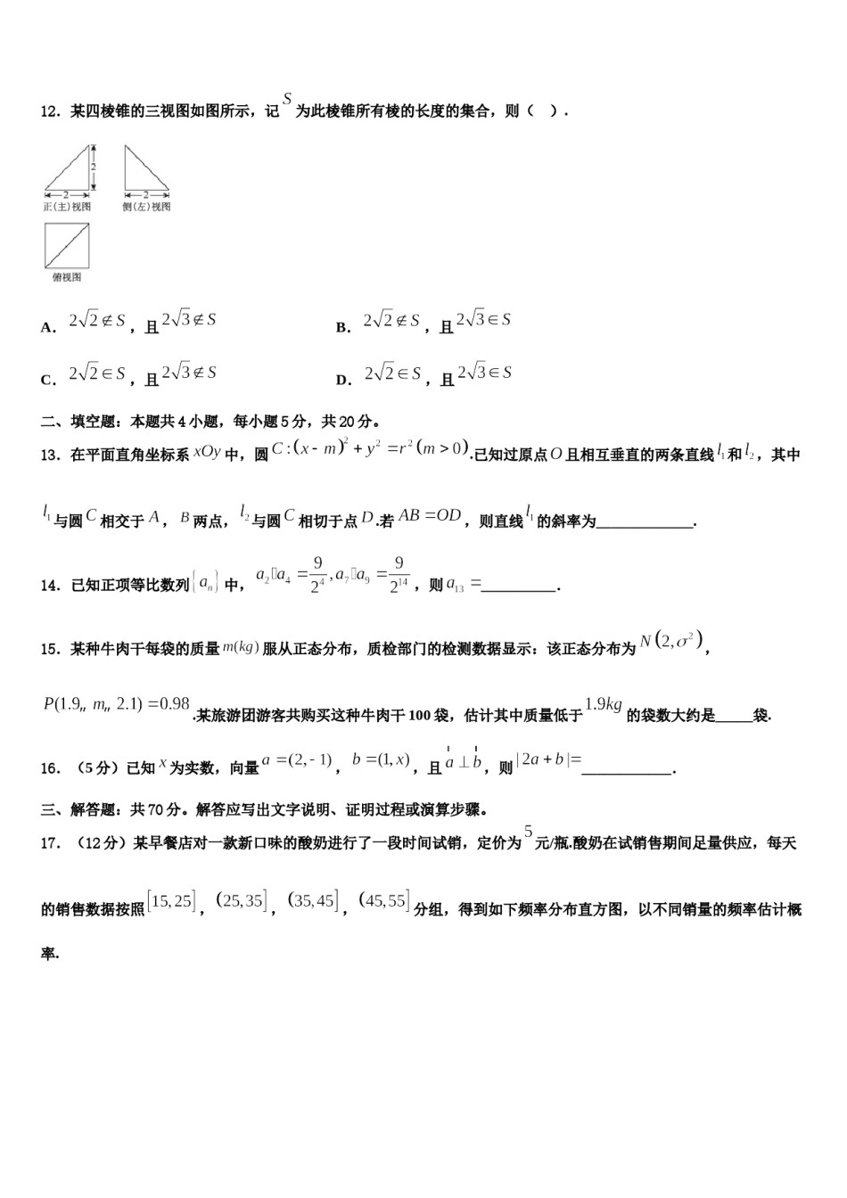 湖北省七市教科研协作体2024届高三压轴卷数学试卷含解析.doc_第3页