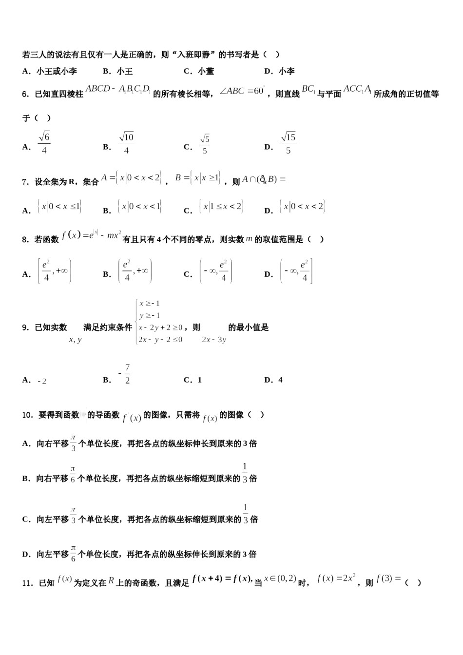 湖北省仙桃、天门、潜江三市2024年高三下学期一模考试数学试题含解析.doc_第2页