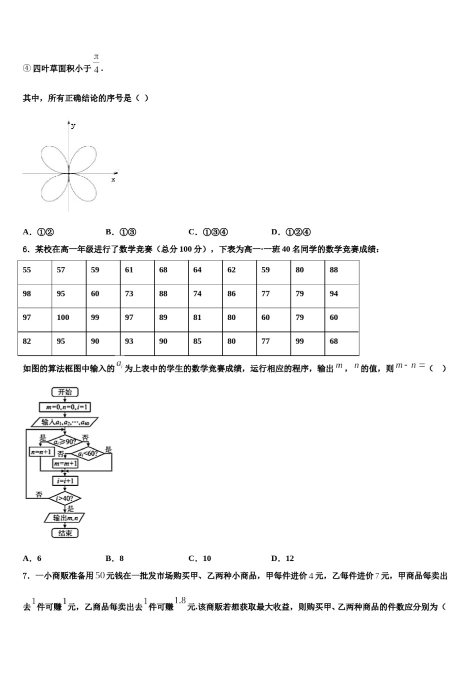 湖北省仙桃、天门、潜江三市2024年高考数学押题试卷含解析.doc_第2页