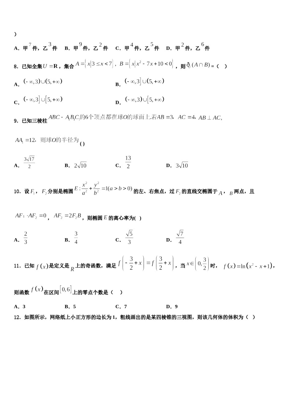 湖北省仙桃、天门、潜江三市2024年高考数学押题试卷含解析.doc_第3页