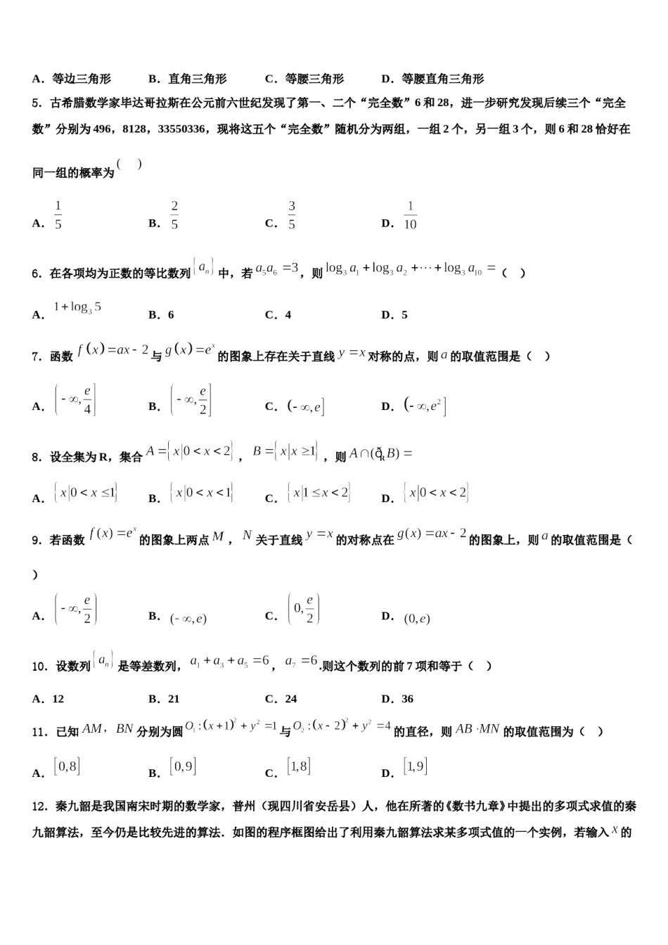 湖北省仙桃中学2024年高三下学期第六次检测数学试卷含解析.doc_第2页