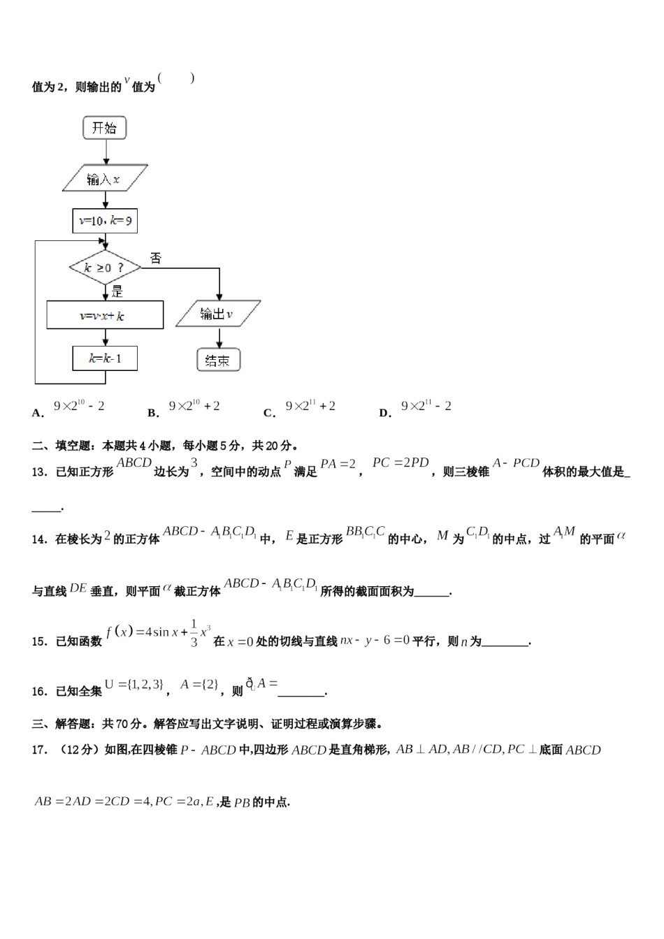 湖北省仙桃中学2024年高三下学期第六次检测数学试卷含解析.doc_第3页