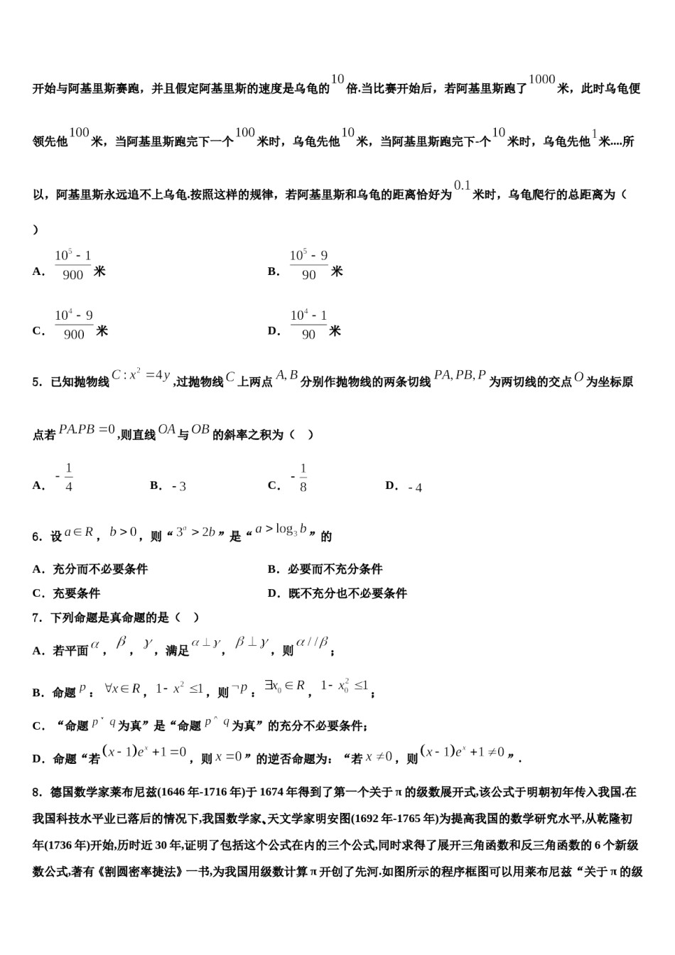 湖北省八校2024届高考数学一模试卷含解析.doc_第2页
