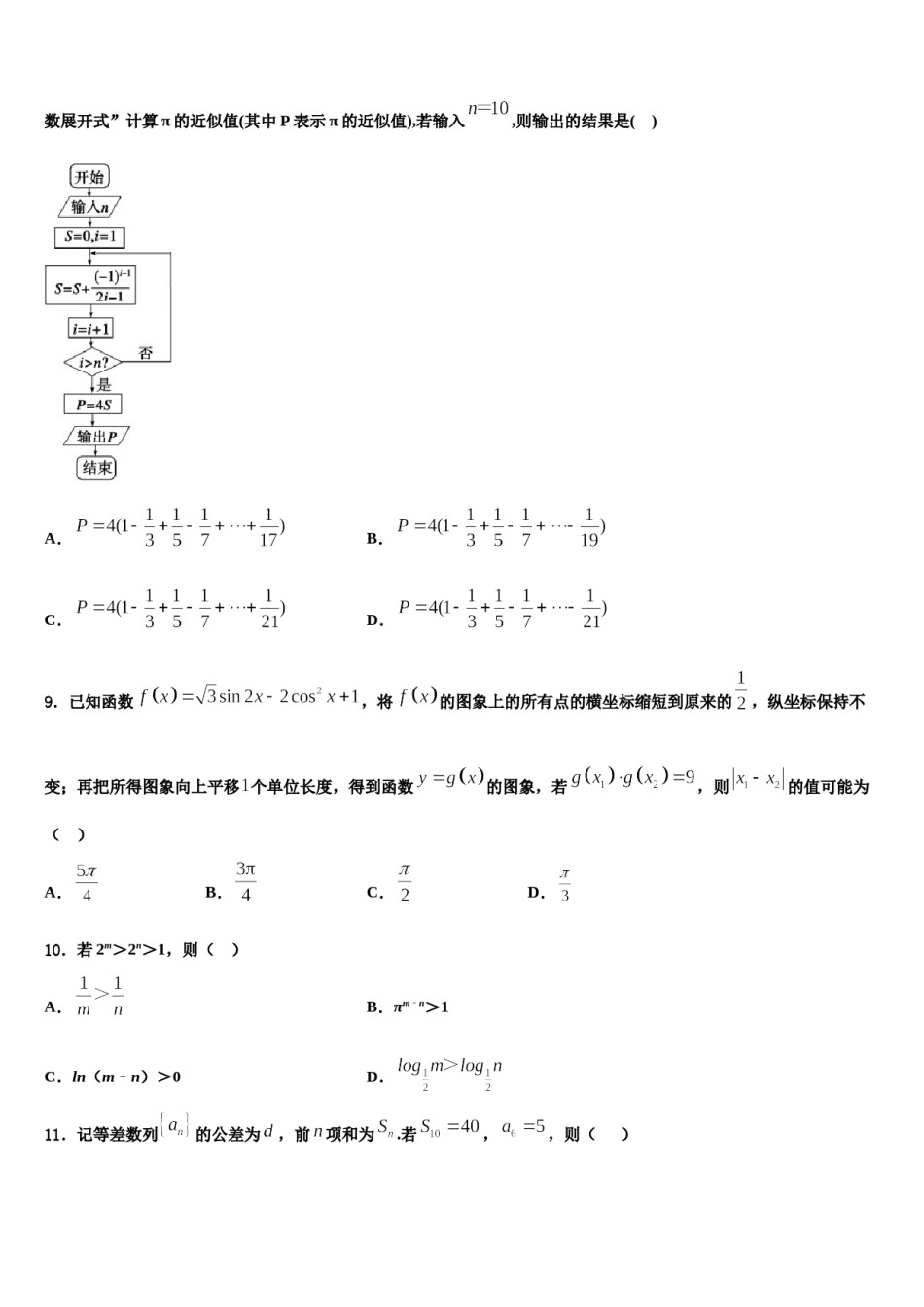 湖北省八校2024届高考数学一模试卷含解析.doc_第3页
