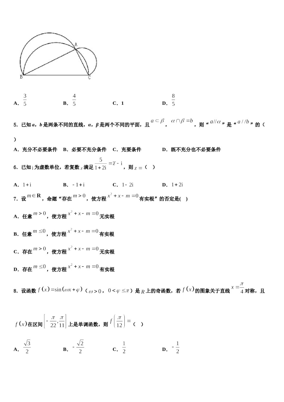 湖北省创新发展联盟2023-2024学年高考临考冲刺数学试卷含解析.doc_第2页