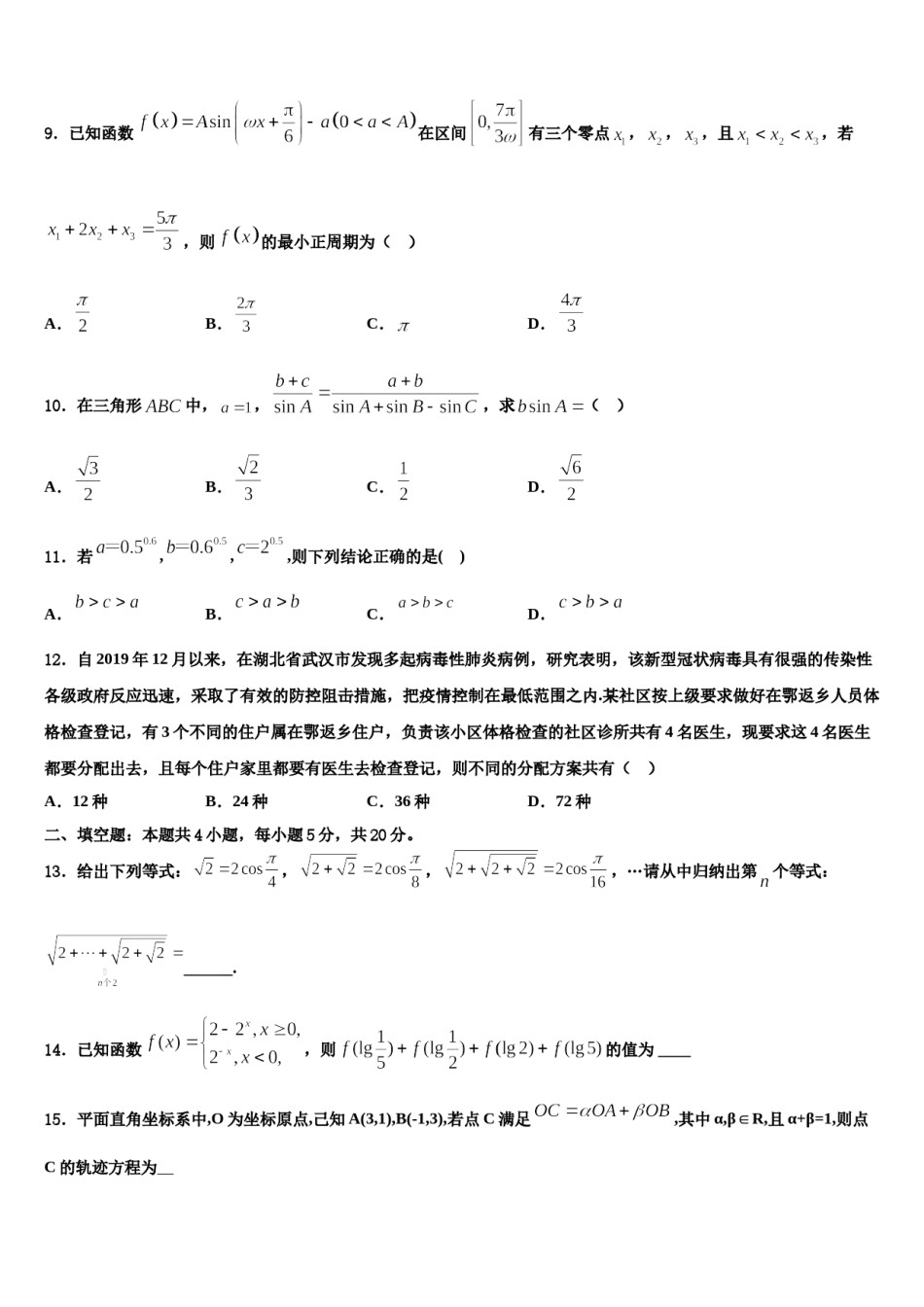 湖北省创新发展联盟2023-2024学年高考临考冲刺数学试卷含解析.doc_第3页