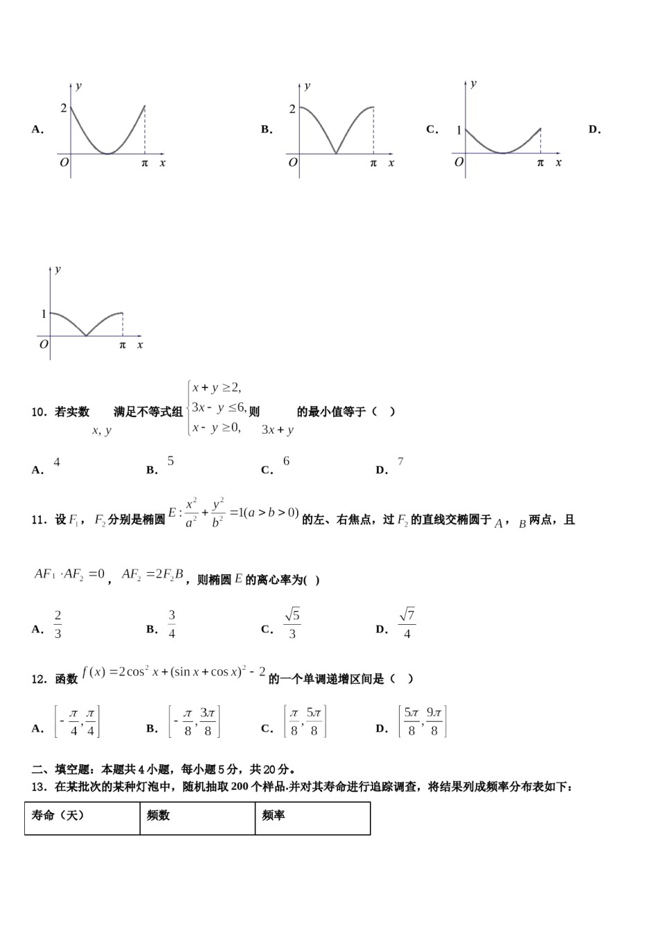 湖北省十堰市2024届高考数学押题试卷含解析.doc_第3页