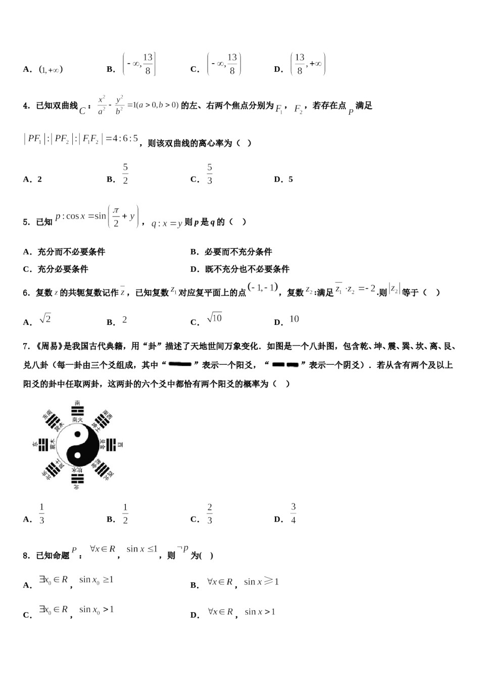 湖北省华中师大一附中2023-2024学年高三下学期联考数学试题含解析.doc_第2页