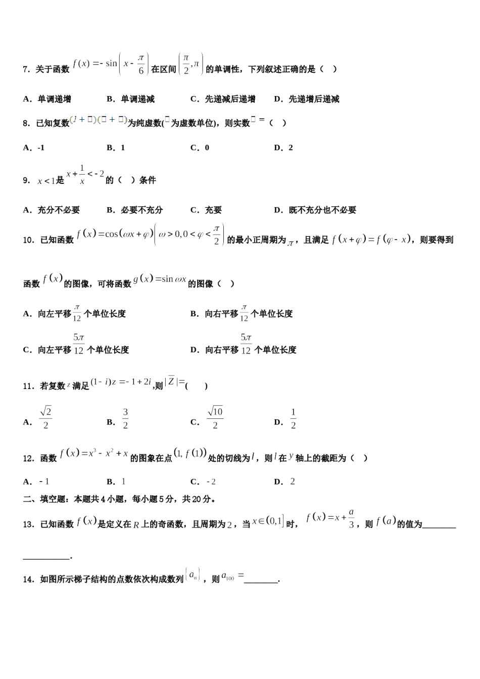 湖北省华中师大附中2023-2024学年高考数学押题试卷含解析.doc_第2页