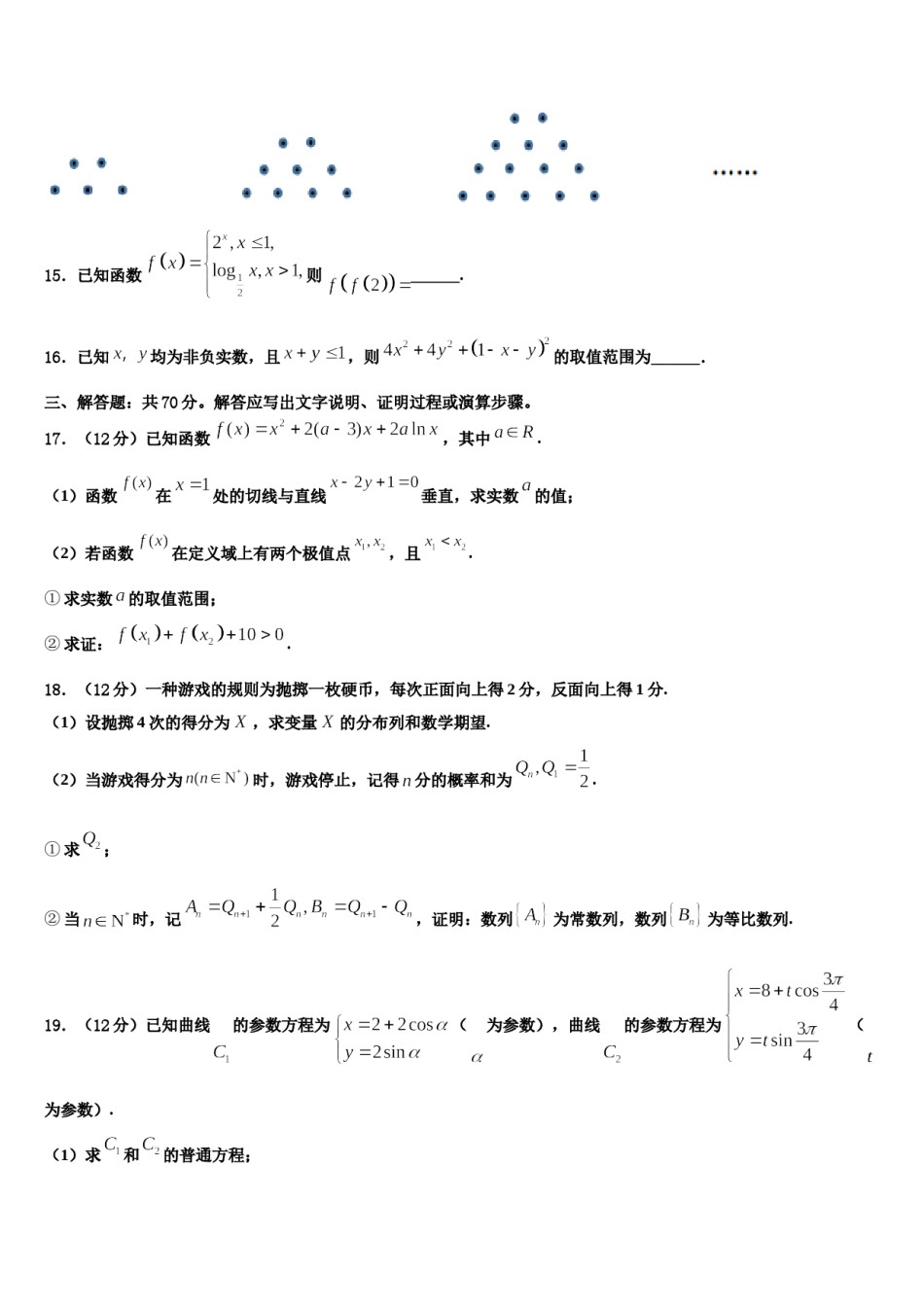 湖北省华中师大附中2023-2024学年高考数学押题试卷含解析.doc_第3页