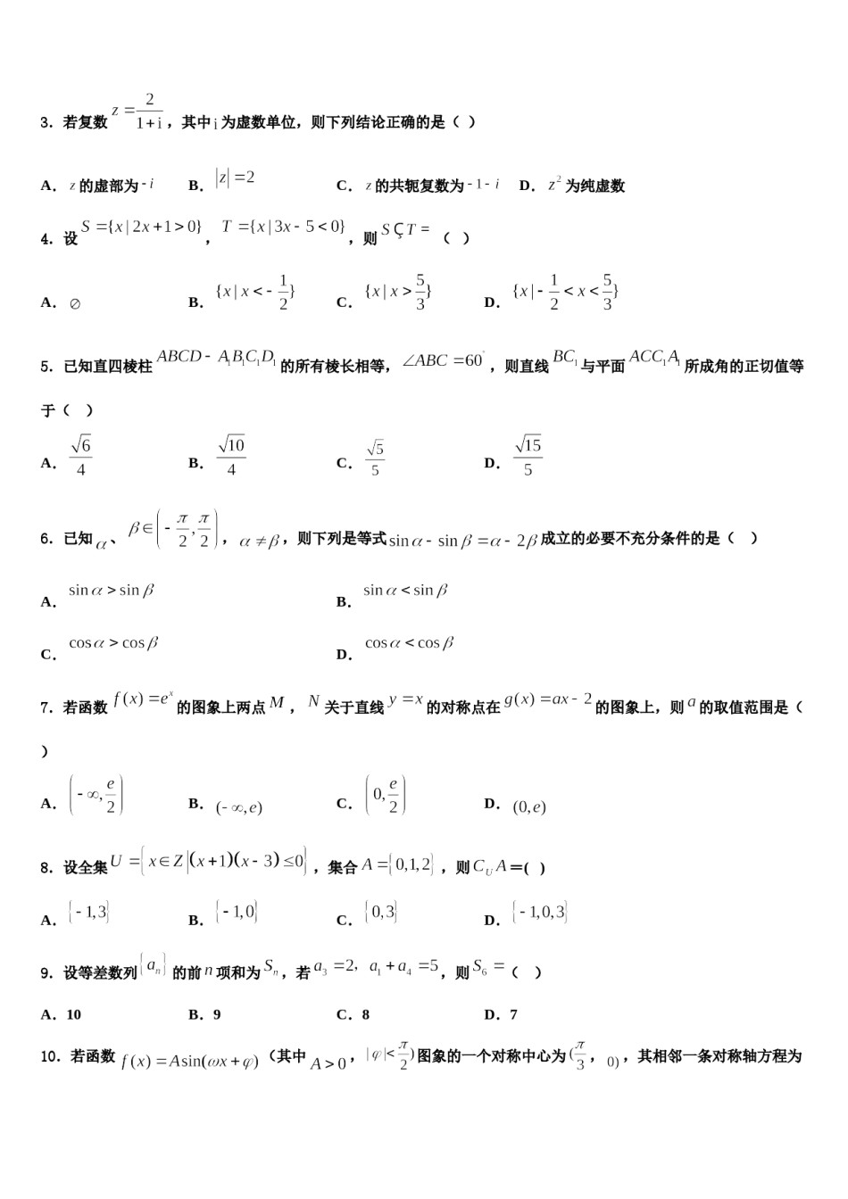 湖北省华师大附中2023-2024学年高考考前提分数学仿真卷含解析.doc_第2页