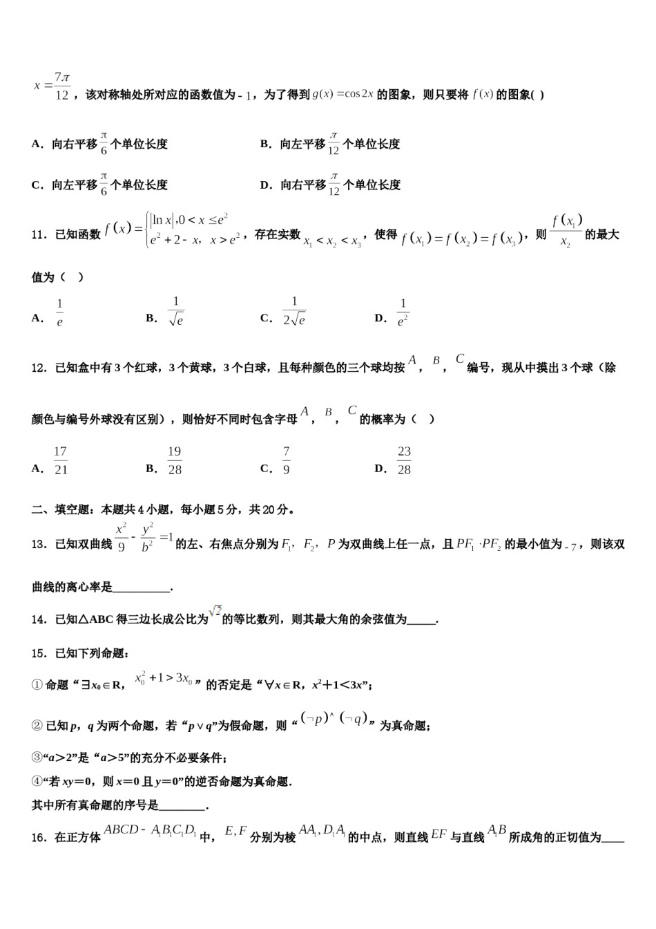 湖北省华师大附中2023-2024学年高考考前提分数学仿真卷含解析.doc_第3页