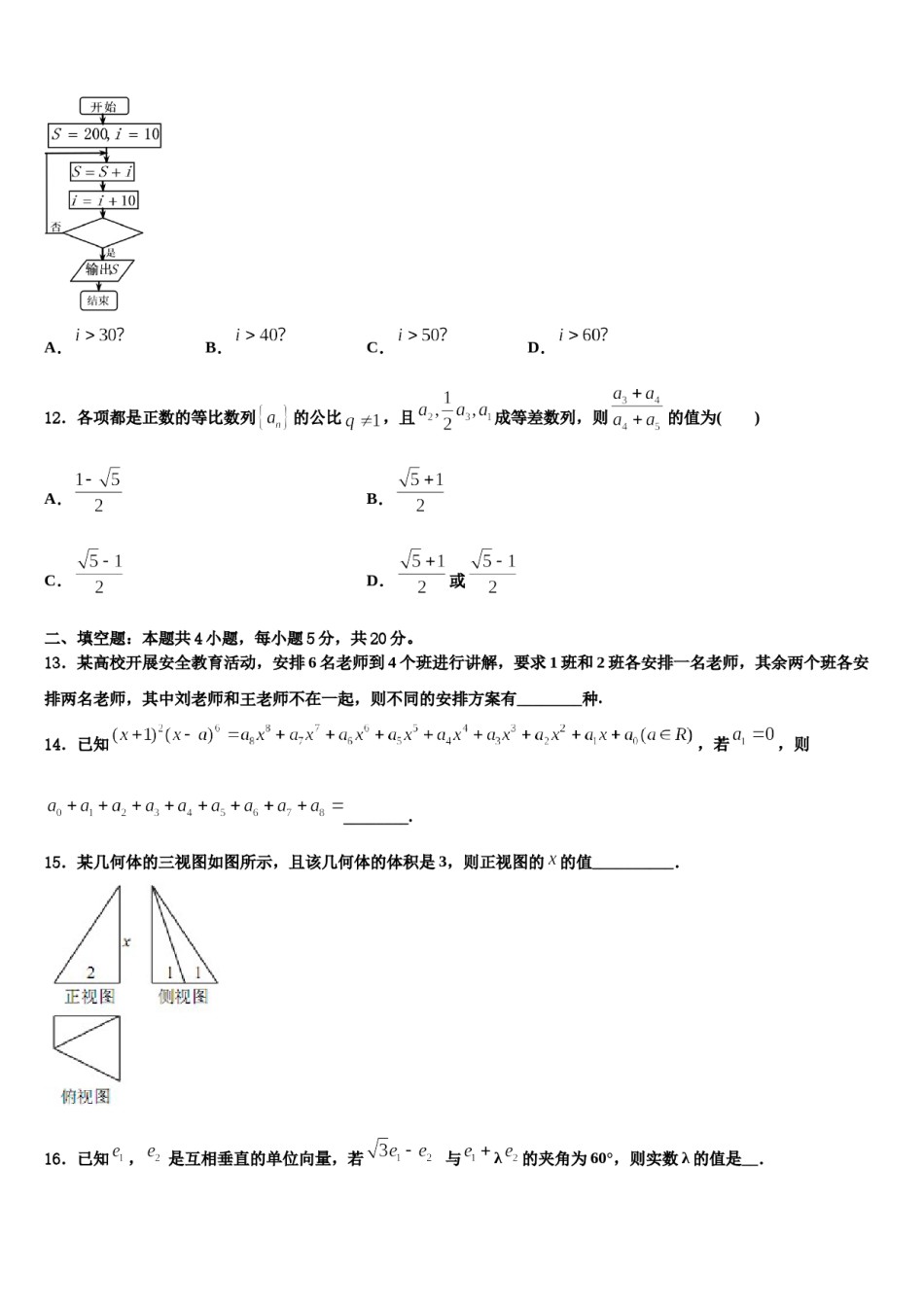 湖北省名校2024年高三第四次模拟考试数学试卷含解析.doc_第3页
