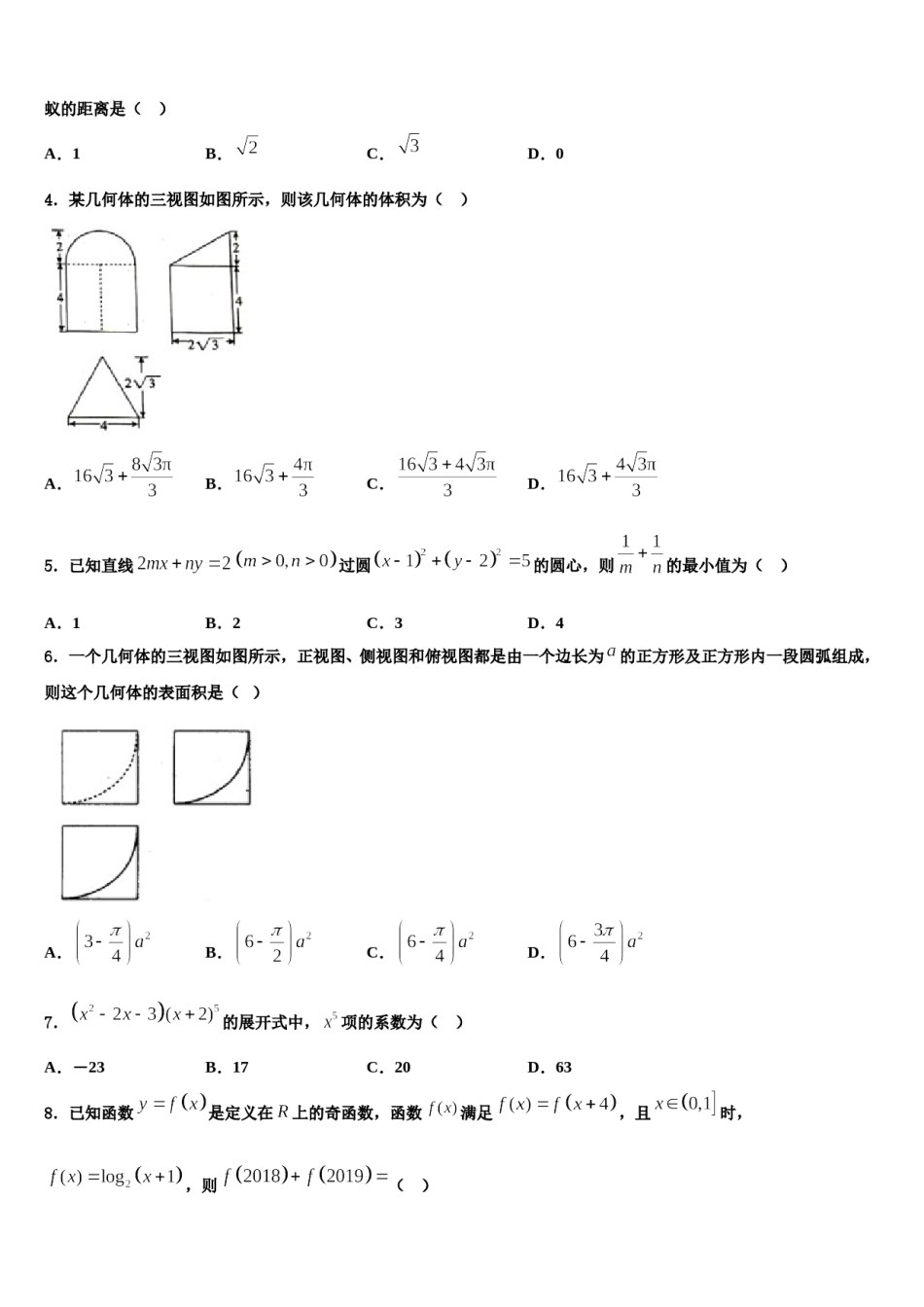 湖北省咸宁市五校2024年高三下学期联考数学试题含解析.doc_第2页