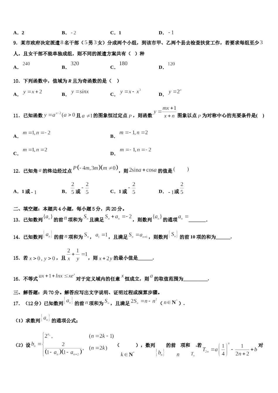 湖北省咸宁市五校2024年高三下学期联考数学试题含解析.doc_第3页