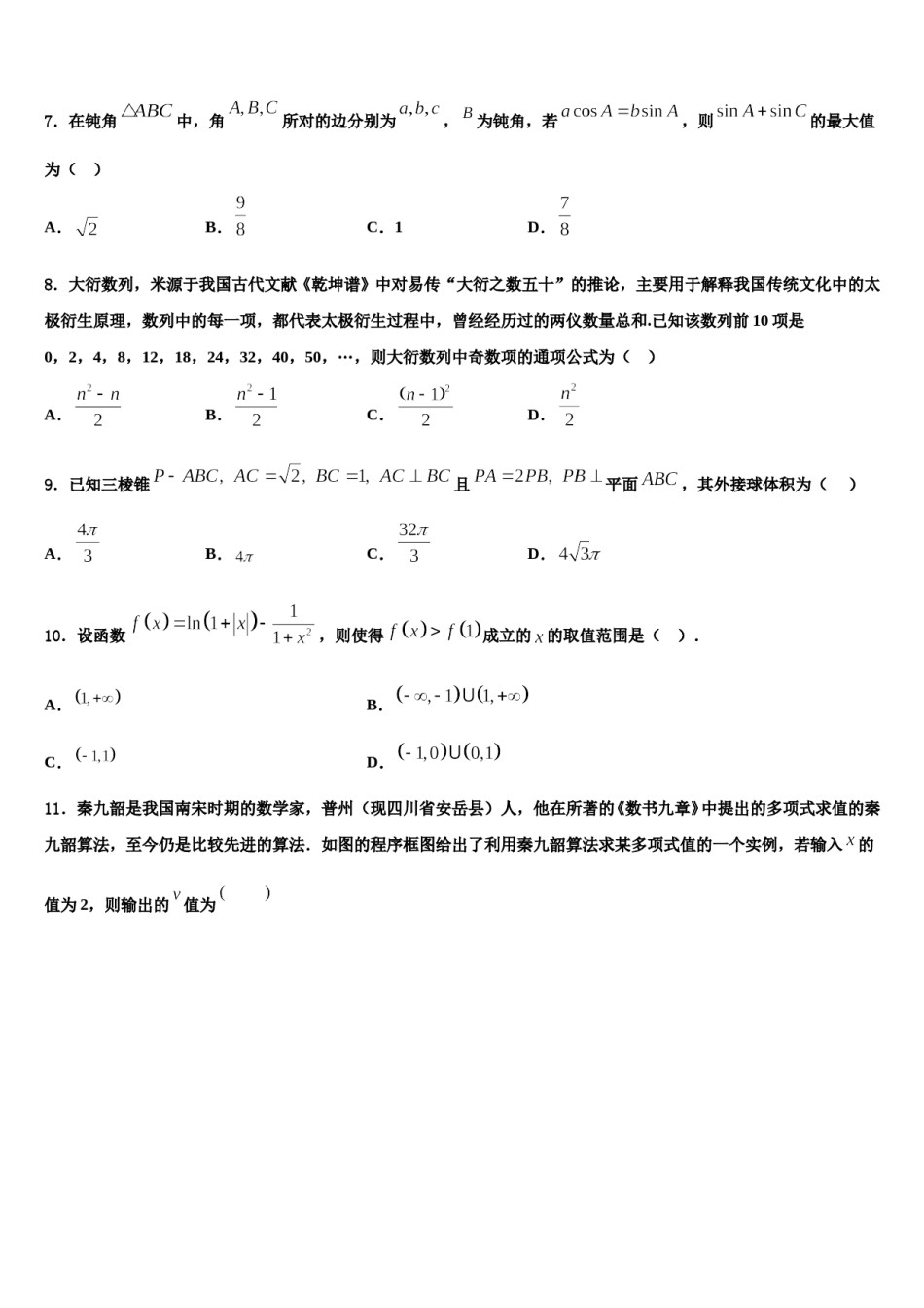 湖北省咸宁市重点中学2024届高三第三次模拟考试数学试卷含解析.doc_第2页