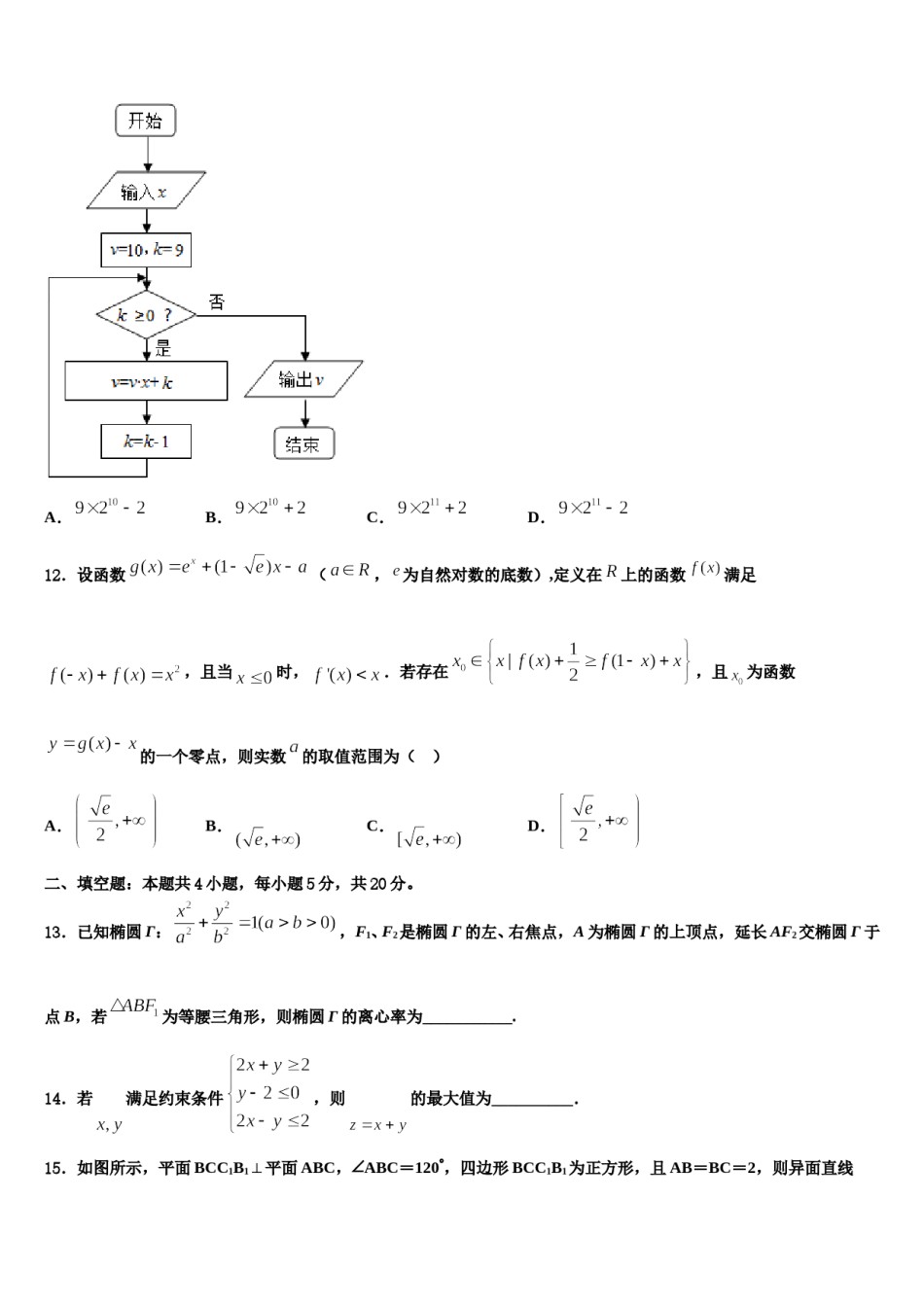 湖北省咸宁市重点中学2024届高三第三次模拟考试数学试卷含解析.doc_第3页