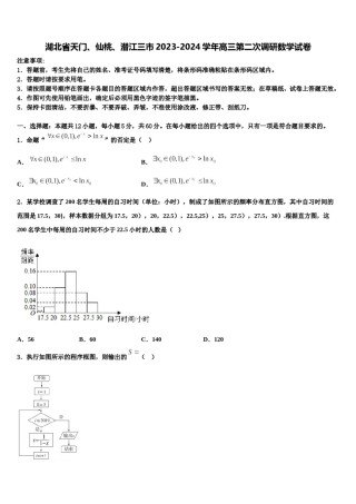 湖北省天门、仙桃、潜江三市2023-2024学年高三第二次调研数学试卷含解析.doc