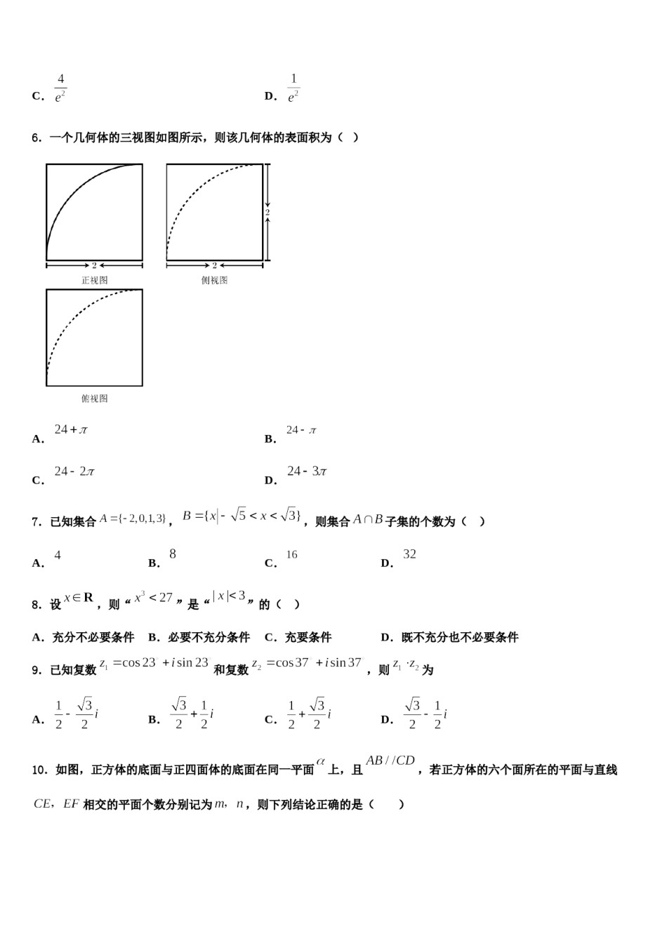 湖北省天门、仙桃、潜江市2024年高考仿真卷数学试题含解析.doc_第2页